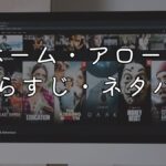 映画「ホーム・アローン」あらすじ・ネタバレ！気まずいシーン考察と感想