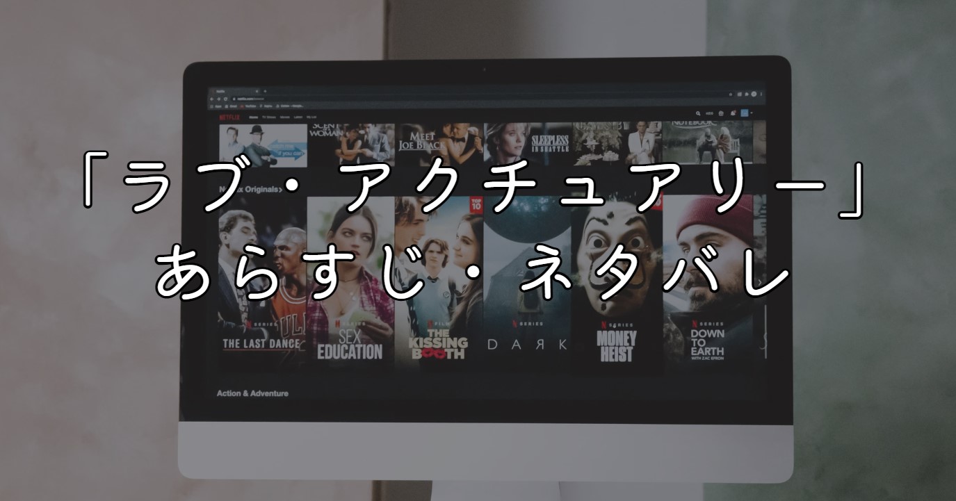 映画「ラブ・アクチュアリー」あらすじ・ネタバレ感想！続編の考察