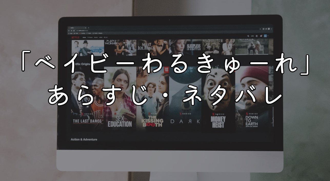 映画「ベイビーわるきゅーれ」あらすじ・ネタバレ