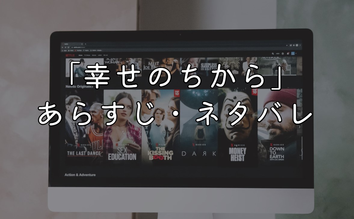 映画「幸せのちから」あらすじ・ネタバレ感想！実話のその後考察