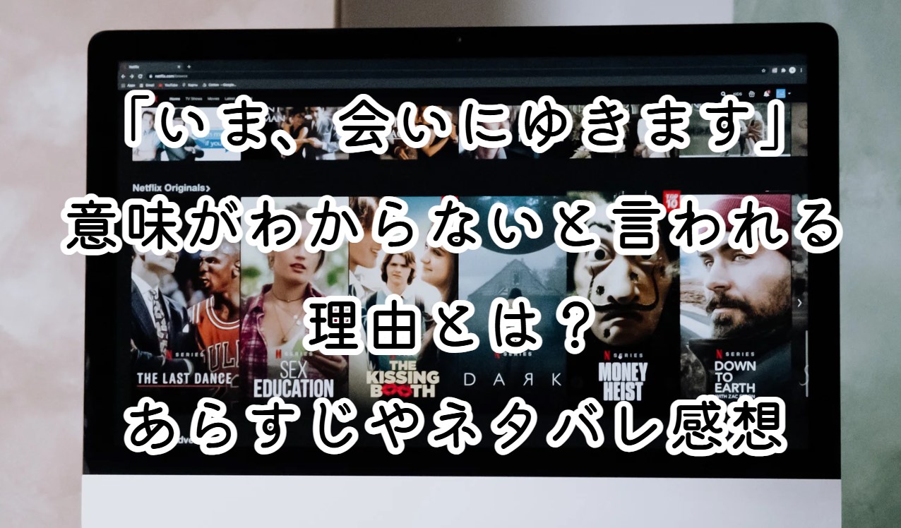 映画「いま、会いにゆきます」意味がわからないと言われる理由とは？あらすじやネタバレ感想