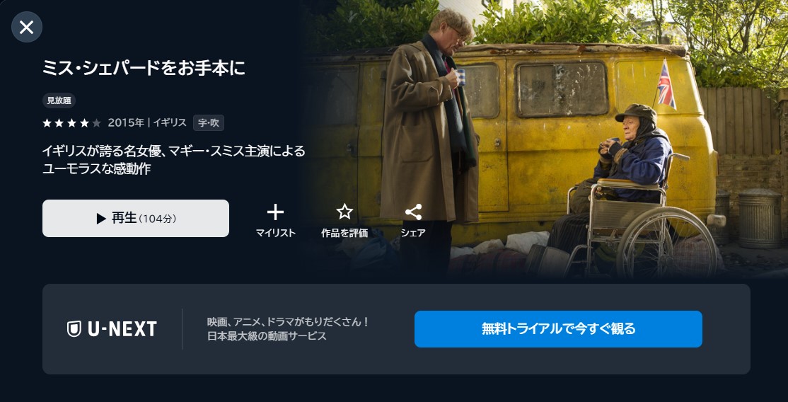 映画「ミス・シェパードをお手本に」あらすじ・ネタバレ！考察や感想も紹介