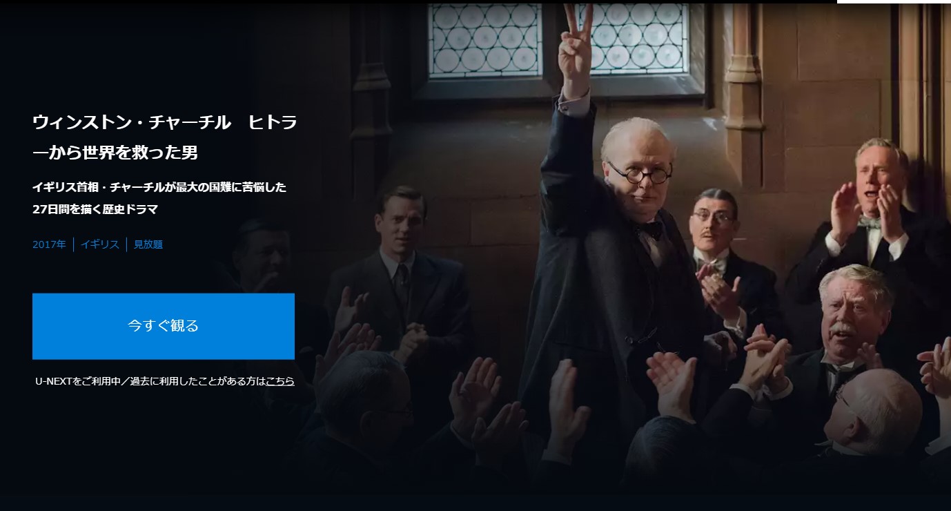 映画「ウィンストン・チャーチル」実話どこまで？映画との違いを解説