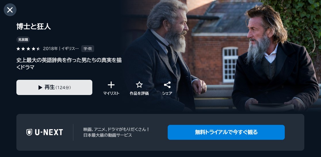 映画「博士と狂人」あらすじ・ネタバレ！感想や無料視聴の方法も紹介