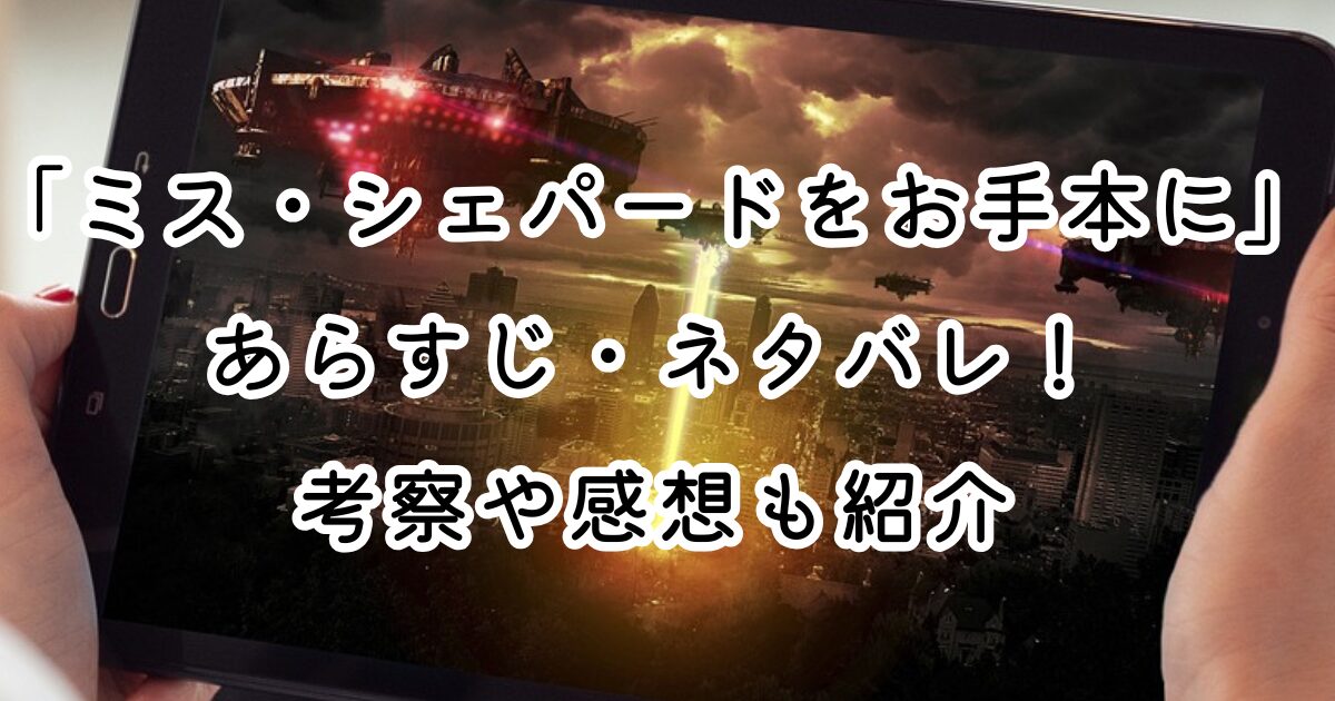 映画「ミス・シェパードをお手本に」あらすじ・ネタバレ！考察や感想も紹介