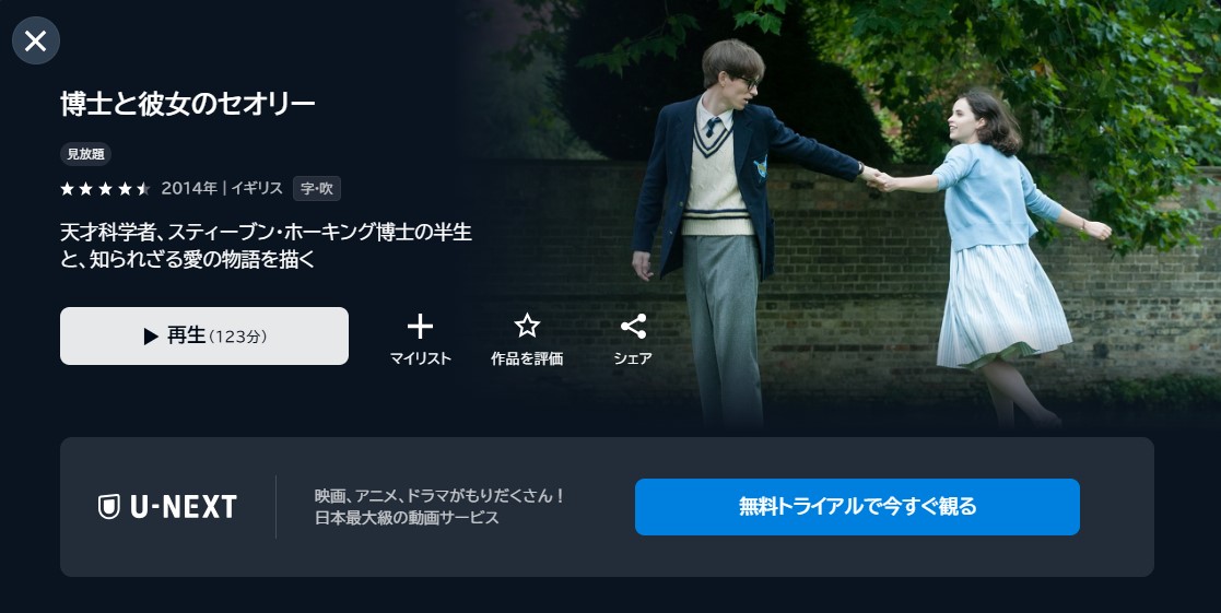 映画「博士と彼女のセオリー」あらすじ・ネタバレ！感想や無料視聴の方法も紹介