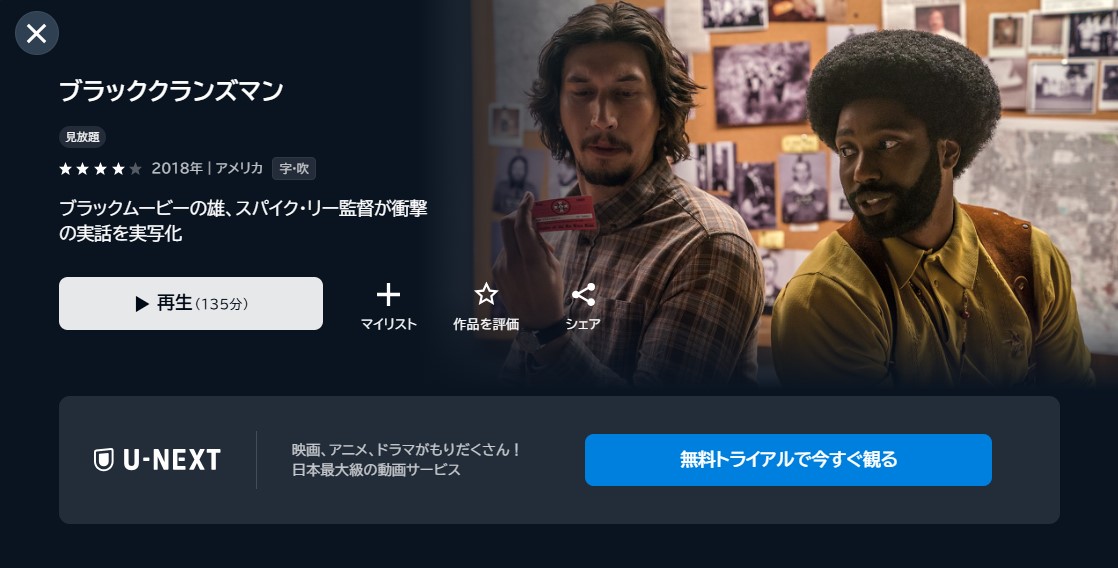 映画「ブラック・クランズマン」あらすじ・ネタバレ！感想や無料視聴の方法も紹介