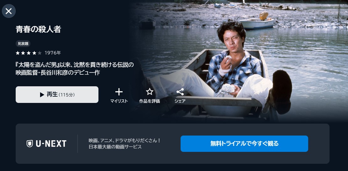 映画「青春の殺人者」あらすじ・ネタバレ！感想や無料視聴の方法も紹介