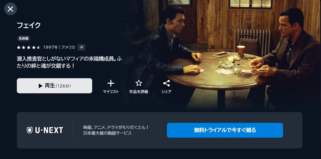 映画「フェイク」あらすじ・ネタバレ！感想や無料視聴の方法も紹介