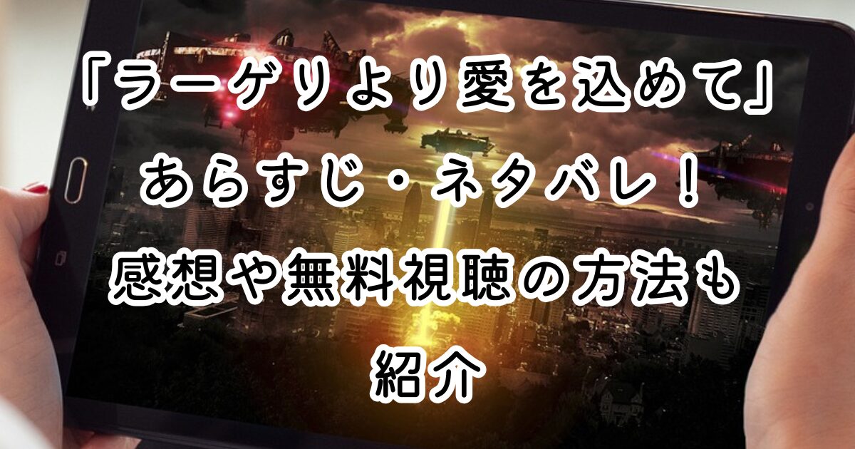 映画「ラーゲリより愛を込めて」あらすじ・ネタバレ！感想や無料視聴の方法も紹介